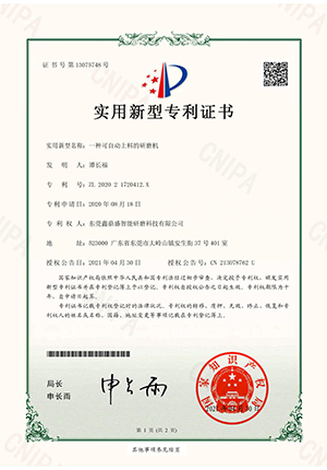 一種可自動(dòng)上料的研磨機(jī)-電子證書(shū)_00.jpg